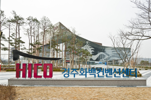HICO, 경주경제 ‘효자손’