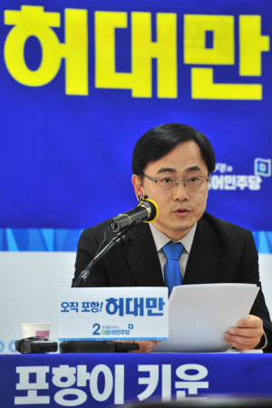 허대만 포항 남ㆍ울릉 출마 선언
