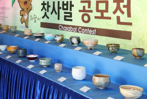 문경,‘으뜸 찻사발’ 공개 모집합니다