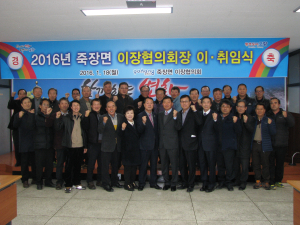 포항시 죽장면 이장협의회, 이ㆍ취임식