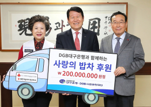 DGB사회공헌재단, 무료이동급식차량 기부금 전달