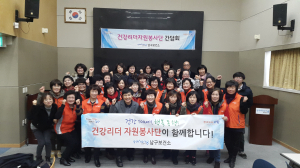 봉사단 간담회ㆍ역량강화교육