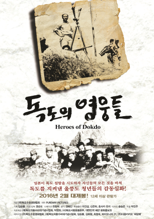 독도 지킨 영웅들의 삶 재조명