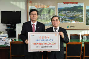 청송군산림조합, 인재육성장학회에 장학금 기탁