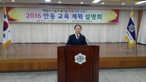 배움ㆍ나눔ㆍ행복이 있는 안동 교육
