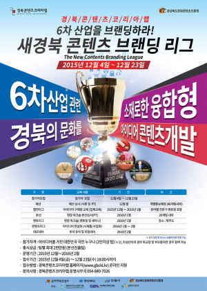 ‘6차산업 창업스타는 바로 나’