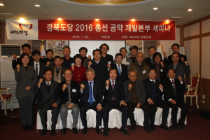 경북도당, 총선공약개발 세미나