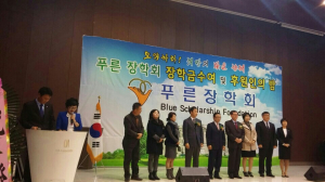 푸른장학회,‘장학금 수여ㆍ후원인의 밤’