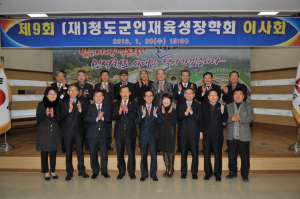청도군인재육성장학회,이사회 