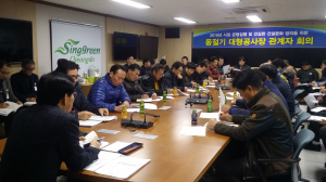 청도군, 동절기 대형공사장관계자회의