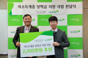 라라코스트, 사랑의 후원금 전달