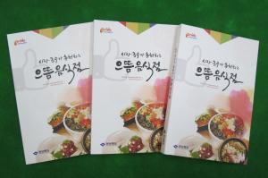 ‘금강산도 식후경’ 道, 으뜸음식점으로~!