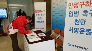 박창달, ‘민생구하기 입법촉구’ 서명운동에 동참