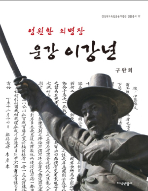 “13년 동안 내 삶은 의병투쟁 이었다…”