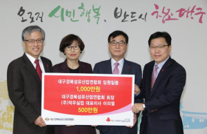 대구경북섬유산업연합회, 이웃사랑 성금 전달