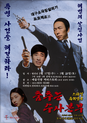  대구 소극장 살리기 프로젝트 쭉~