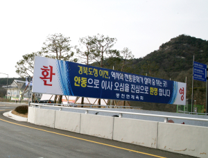 경북 신청사 입주 본격화…안동 환영분위기 최고조