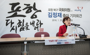 김정재, 진실한ㆍ힘있는 정치 위해 ‘포항북’ 출마 선언 