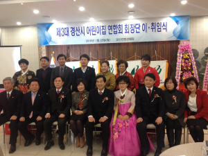 경산시 어린이집 연합회, 회장단 이ㆍ취임식