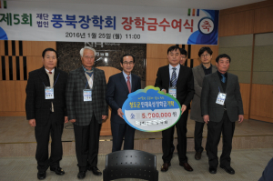 풍북장학회 장학금 수여식