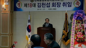 민족통일 포항시協, 김천섭 회장 취임식