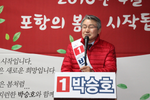 박승호, ‘반듯한 캠프’ 선거사무소 개소식 성황 