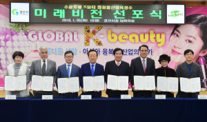 경산, 글로벌 K-뷰티 융복합산업 메카로