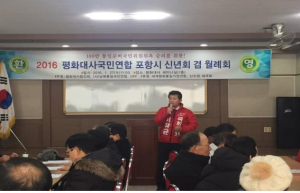 이창균, 평화대사국민연합 포항시 신년회 참석