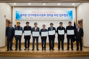 대구, 지역 선거여론조사기관과 ‘MOU’