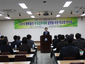 행복 울진 교육 계획 설명회 