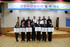 북삼새마을금고, 칠곡선관위 임원선거 위탁 의뢰 ‘눈길’