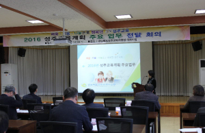 성주교육지원청, 주요업무 전달 회의 개최