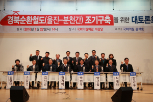 경북순환철도 조기건설 국회대토론회 