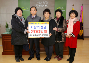 서구 여성단체협의회, 이웃돕기 성금 전달