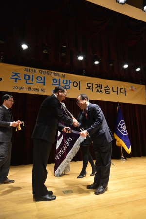 대구도시公, 대통령 표창 수상