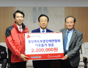 경북도보훈단체연합회, 이웃돕기 성금 전달