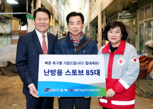 DGB대구은행, 팔달신시장에 난방용 스토브 전달 