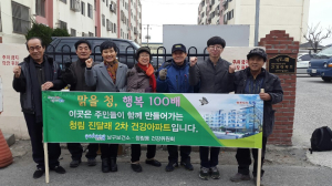 건강아파트 선정 홍보캠페인