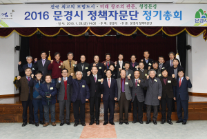 2016년 문경시 정책자문단 정기총회 개최