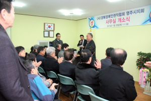 사단법인 경상북도장애인권익협회 산하 영주시지회 사무실 개소식 및 현판식 개최