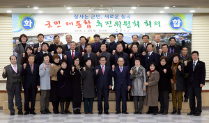 칠곡군민 대통합추진委 정기회의