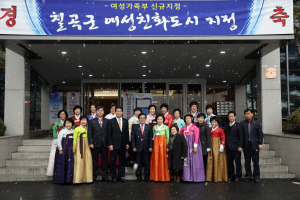 칠곡군, 여성 행복도시로 ‘발돋움’
