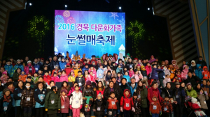 다문화가족 “겨울 놀이문화 체험 즐거워요”