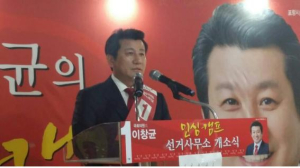 이창균, ‘민심캠프’ 선거사무소 개소식