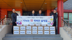 포항시설관리공단, 설 맞아 선린애육원에 기부물품 전달