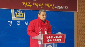 정수성, 제2 도약 ‘NEW 경주’ 이룩