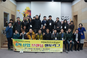 경북CKL 6차산업 브랜딩 역량 강화 워크숍 열어