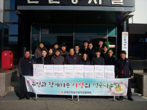 군위군청 공무원직장協, 사랑의 떡국 나누기 행사