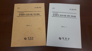 영양, 농업분야 책자 보급
