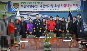 고령서, 설맞이 탈북민 및 다문화가정초청 사랑나눔행사